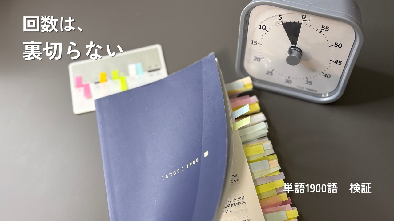 【英検2級】11周の「その後」｜回数は裏切らない