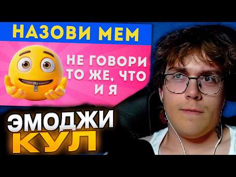 DimASS смотрит EMOJI COOL - Не говори то же, что и я часть 6