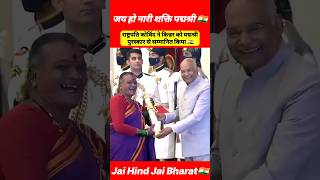 President Kovind Gives Padama Shri To Transgender Kinner नर शकत