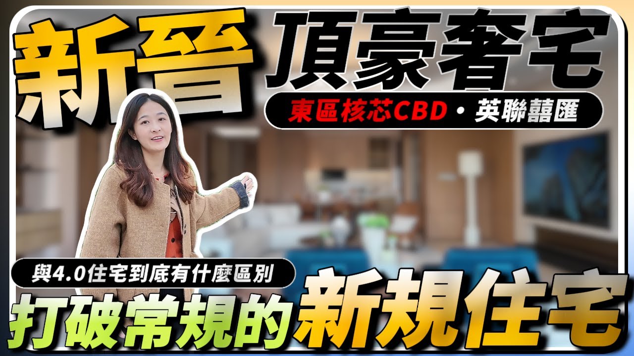 中山樓盤|英聯·囍匯|中山東區CBD核心地段|新加坡式頂級奢宅|一梯一戶一世界|得房率高達1220%|商圈配套環繞|港人買樓必看|中山買樓 ...