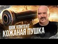 Клим Жуков. Кожаная пушка - чудо оружие Тридцатилетней войны.