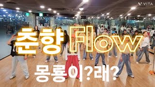 춘향Flow / bbang's music  / k Joseon Love Anthem