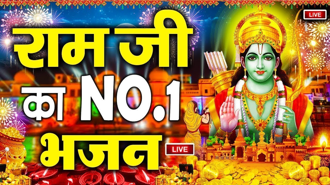 राम लला के दर्शन ||अयोध्या से लाइव || राम मंदिर से लाइव_Ram Mandir ShubhDarshan || Ayodhya LIVE