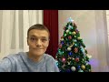 Стрим | С НОВЫМ ГОДОМ 🎄