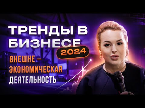 👉 Тренды 2024 года! Если хочешь выйти на 1 миллиард смотри видео до конца!