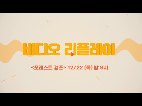 OCN Movies | [비디오 리플레이] #<strong>포레스트검프</strong> 12/22 (목) 밤 9시 #비디오리플레이 EP.1