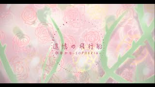 utau Release Airship Of Recollectionsopheriaust