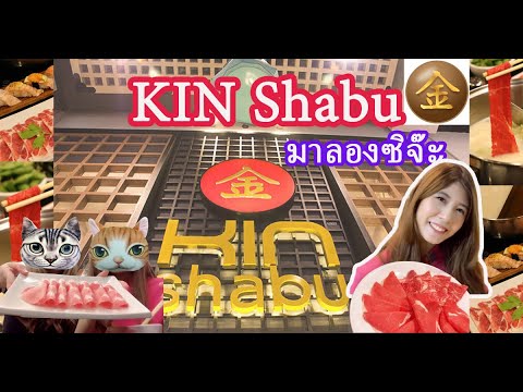 รีวิว Kin Shabu : กินอะไรดีที่เกตเวย์ เอกมัย | VLOG SLEEPY GIRLS EP.11