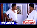 Meenathil Thalikettu Malayalam Movie | Scenes | Dileep Comedy Scene | Dileep | Thilakan