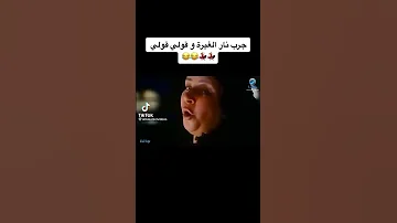 جرب نار الغيره وقولي قولييييي 