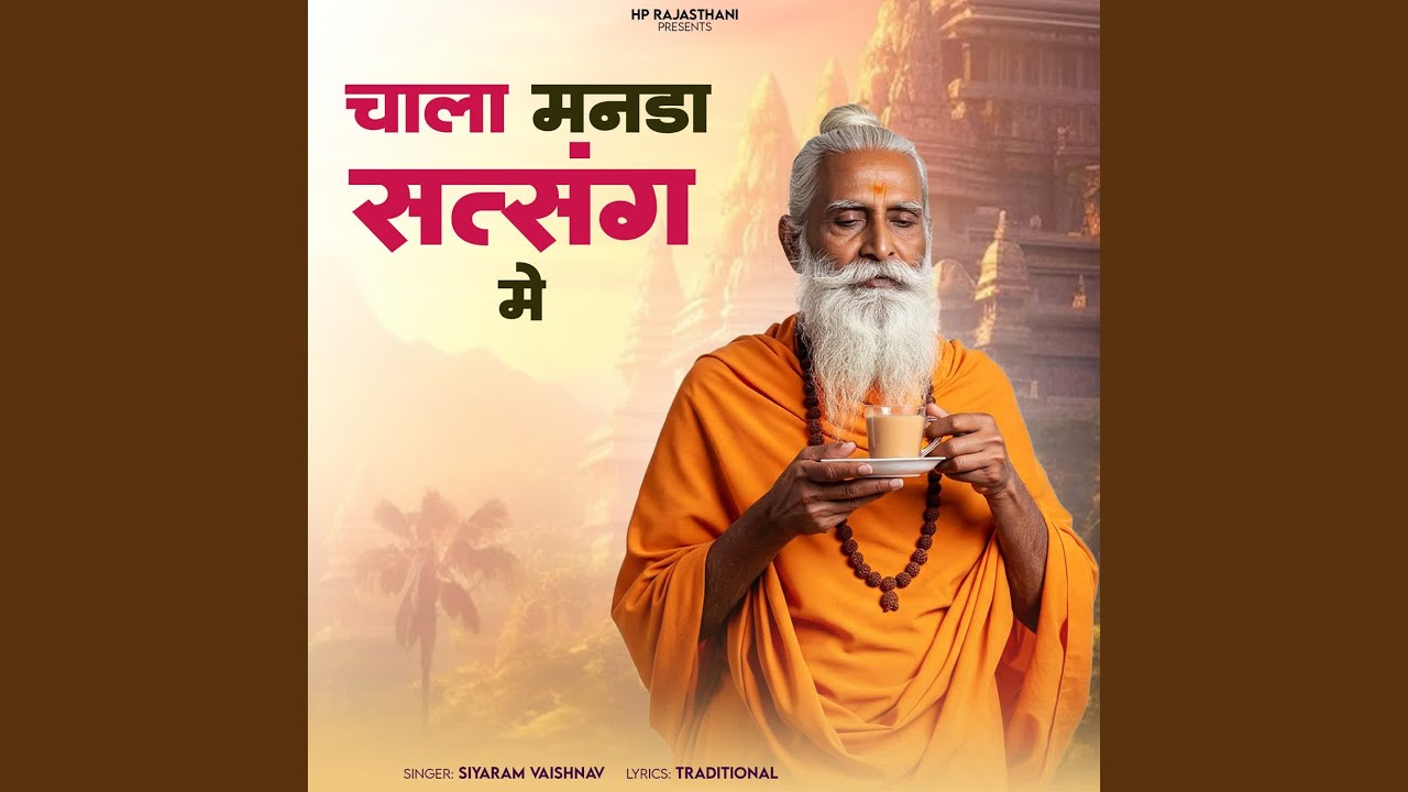 Chala Manda Satsang Me