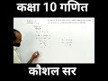 #shorts #youtubeshorts #shortsfeed #maths