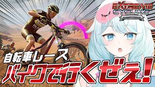 【 Extreme Cycling Championship 】Steamレビューが無いロードレースゲームを遊んでみる！【 #vtuber 】 screenshot 5
