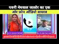 Jalore indra meghwal  pawani meghwal or roshan lal audio call recording