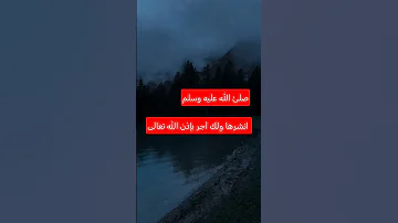 فضل الصلاة على النبي صلى الله عليه وسلم اكسبلور لايك المصحف راحه نفسيه Sorts 