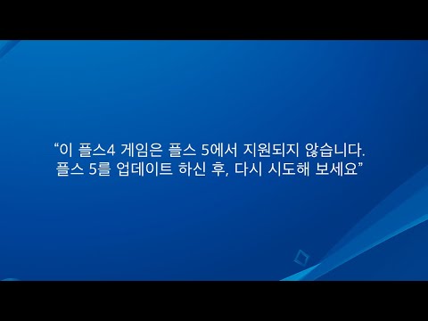 소니 <strong>플레이스테이션</strong> <strong>스토어</strong> 웹사이트 소스코드에서 나온 하위호환과 그외 플스5에 관한 정보들