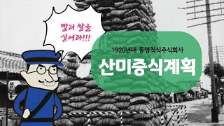 산미증식계획 문화통치 1920년대 독립운동가 이동녕 김구