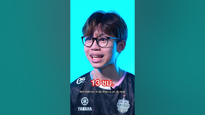 นักแข่ง RoV ซ้อมวันละกี่ชั่วโมง? #shorts