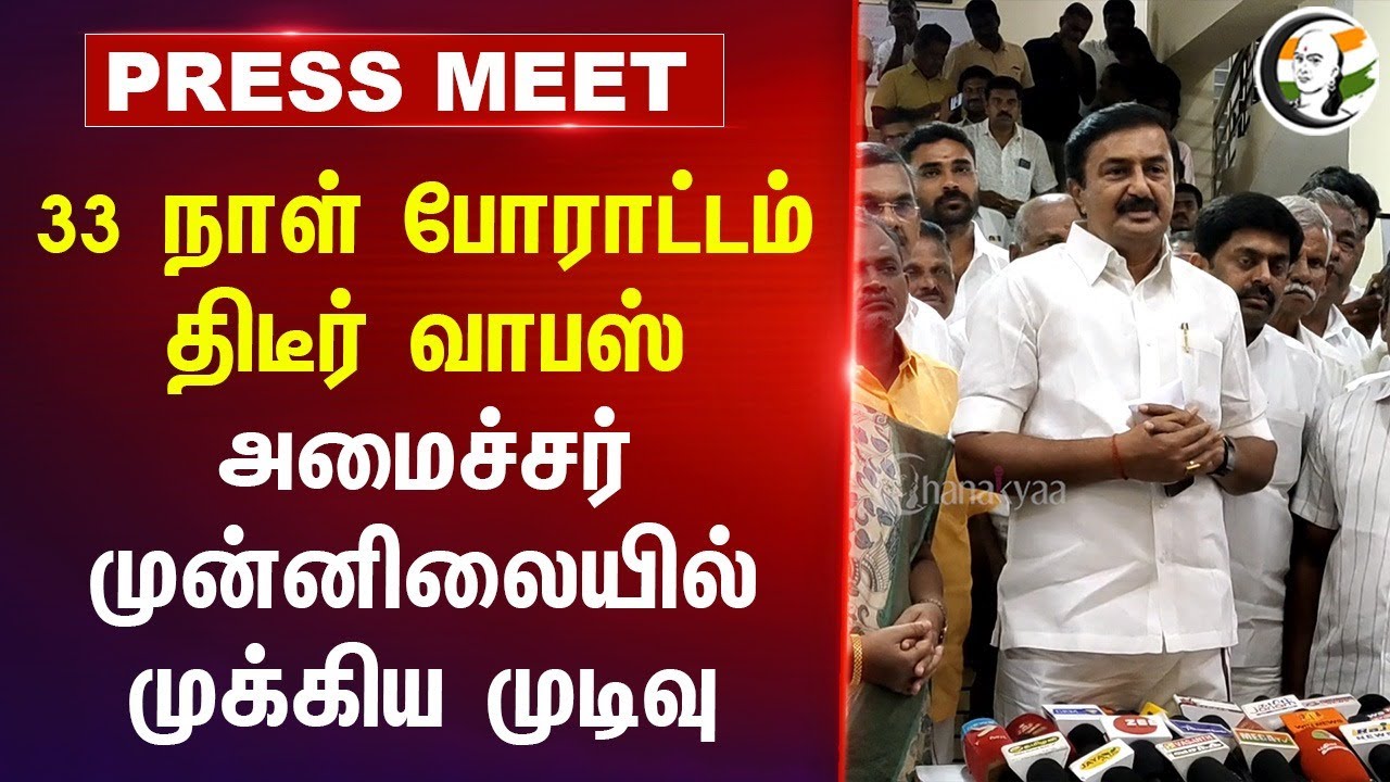 33 நாள் போராட்டம் திடீர் வாபஸ்..| Power Loom Owners Protest | Senthil balaji| Saminathan| Coimbatore