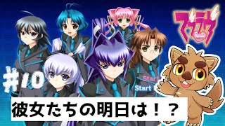 初見プレイ】アンリミテッドきちゃああああああああ!共通ルート10【マブラヴ無印】ー10