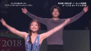 Caoi18 町田樹解説14 マイア シブタニ アレックス シブタニ Youtube Caoi18 町田樹解説14 マイア シブタニ アレックス シブタニ Youtube