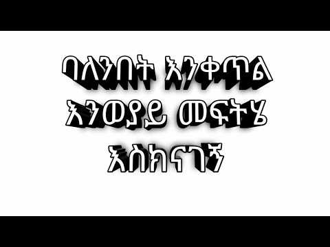 ቪዲዮ: ውድቀትን መፍራት