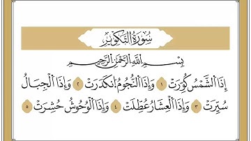 30 الجزء الثلاثون برواية الدوري القارئ عبد الرشيد صوفي