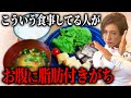 【公開食事指導】体脂肪を落とすプロが痩せない原因と解決法をお教えします。
