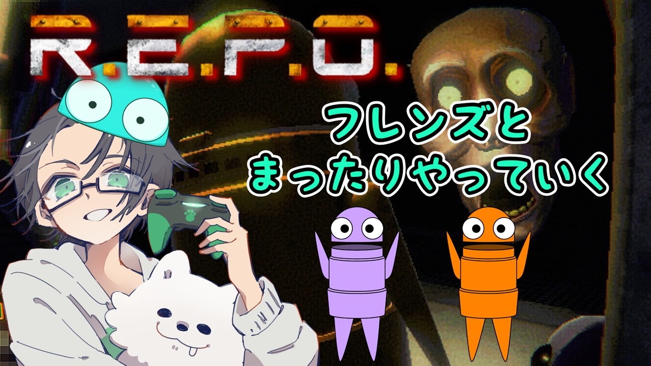 【REPO】#25 フレンドとまったりやっていく【R.E.P.O.】