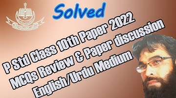 P.Std Paper 2022 Class 10th English & Urdu Medium | Sindh Board MCQs Solution & Discussion