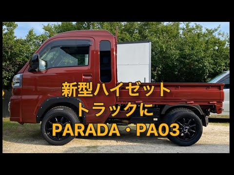 ハイゼットトラック新車ハズし　ヨコハマ ハイゼットトラック新車ハズしヨコハマ