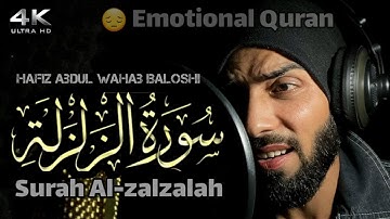 سورة الزلزلة || حافظ عبدالوهاب بلوشي || Surah Al-Zalzalah Hafiz Abdul Wahab Baloshi