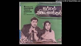 THOTTU VIDA | DHARMAM THALAI KAAKUM | K.V MAHADEVAN | HI RES AUDIO