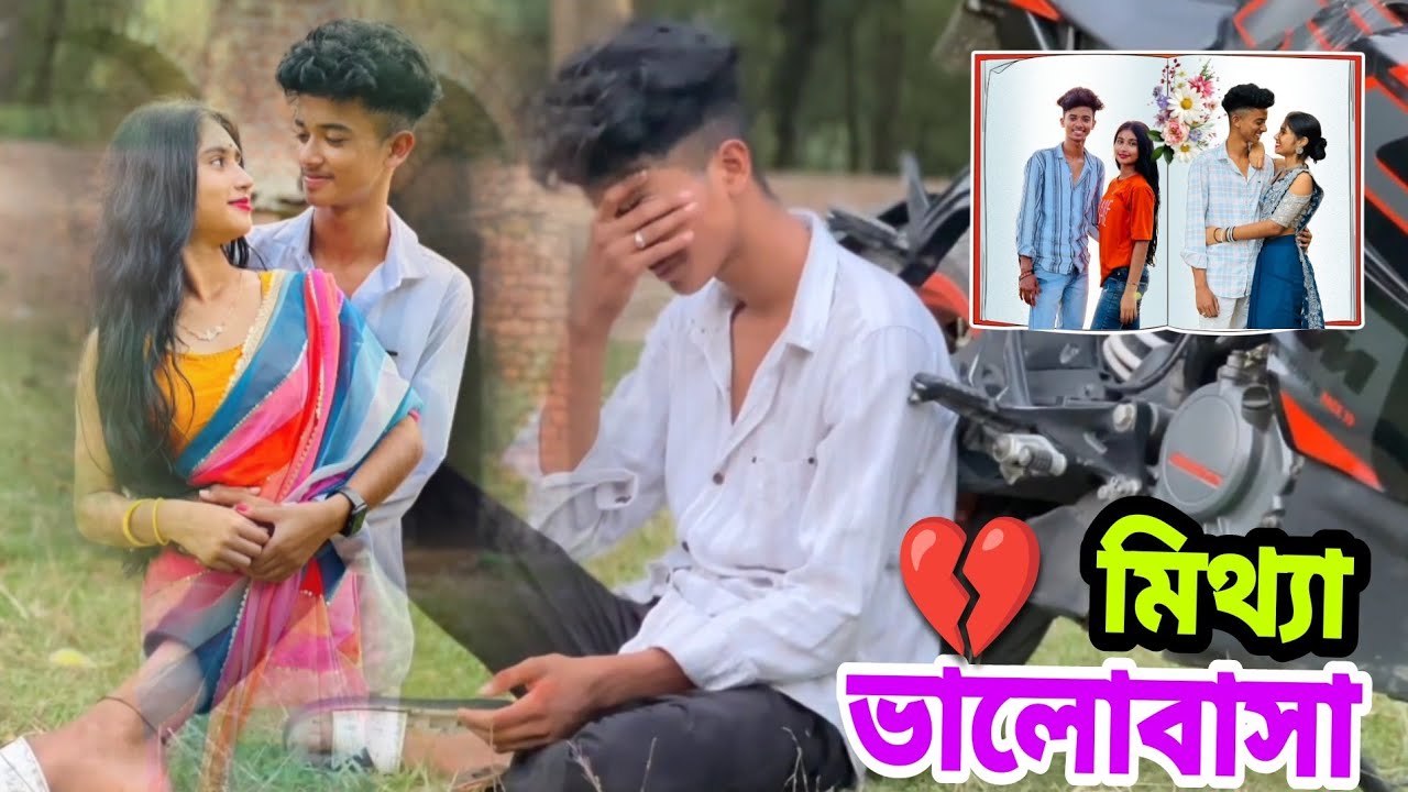 মিথ্যা ভালোবাসা💔😫 #jimroyofficial #bangla #acting