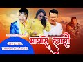 MAYASE LASI - Official Tamang Movie 2022 || Kumar Moktan, Bimala Jimba, Bikash Syangtang, Sushma