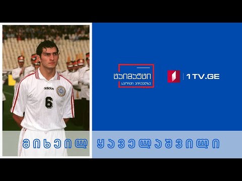 საფეხბურთო ტაიმაუტი ვლადიმერ გუცაევთან ერთად - ინტერვიუ მიხეილ ყაველაშვილთან #ტაიმაუტი