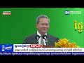 ទូរទស្សន៍ Fresh News ផ្សាយឡើងវិញ៖ ប្រសាសន៍សម្តេចមហាបវរធិបតី ហ៊ុន ម៉ាណែត ថ្លែងក្នុងពិធីសំណេះសំណាល.