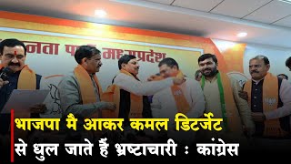 BJP मै आकर कमल डिटर्जेंट से धुल जाते हैं भ्रष्टाचारी | Election 2024 | Mradubhashi