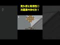 見た目と実用性◎な冷蔵庫を作ってみた!【Minecraft Build Hacks】【マイクラ】 #shorts #マインクラフト