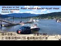 【漫步洛基山】之 加拿大BC省洛基波恩特公園 看游船如何下海 Port moody rocky point park Canada BC