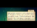 الثمن 1 من الحزب 3 من سورة البقرة برواية ورش عن نافع من طريق الأزرق