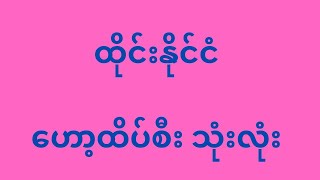 15\/10\/2025 မနက် ထိပ်စီး