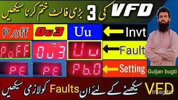 انویرٹر کی 3 بڑی fault کو ختم کرنا سیکھیں || VFD p off fault Uu Ou3 fault || guljan bugti Urdu VFD