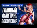 Обзор Street Fighter 6