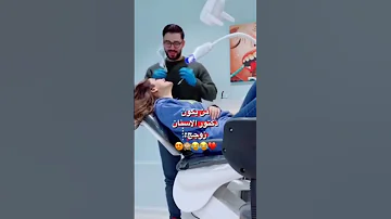 لما يكون زوجك طبيب أسنان هاي النتيجة 
