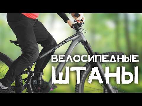 Мы создали свои ВЕЛОСИПЕДНЫЕ ШТАНЫ