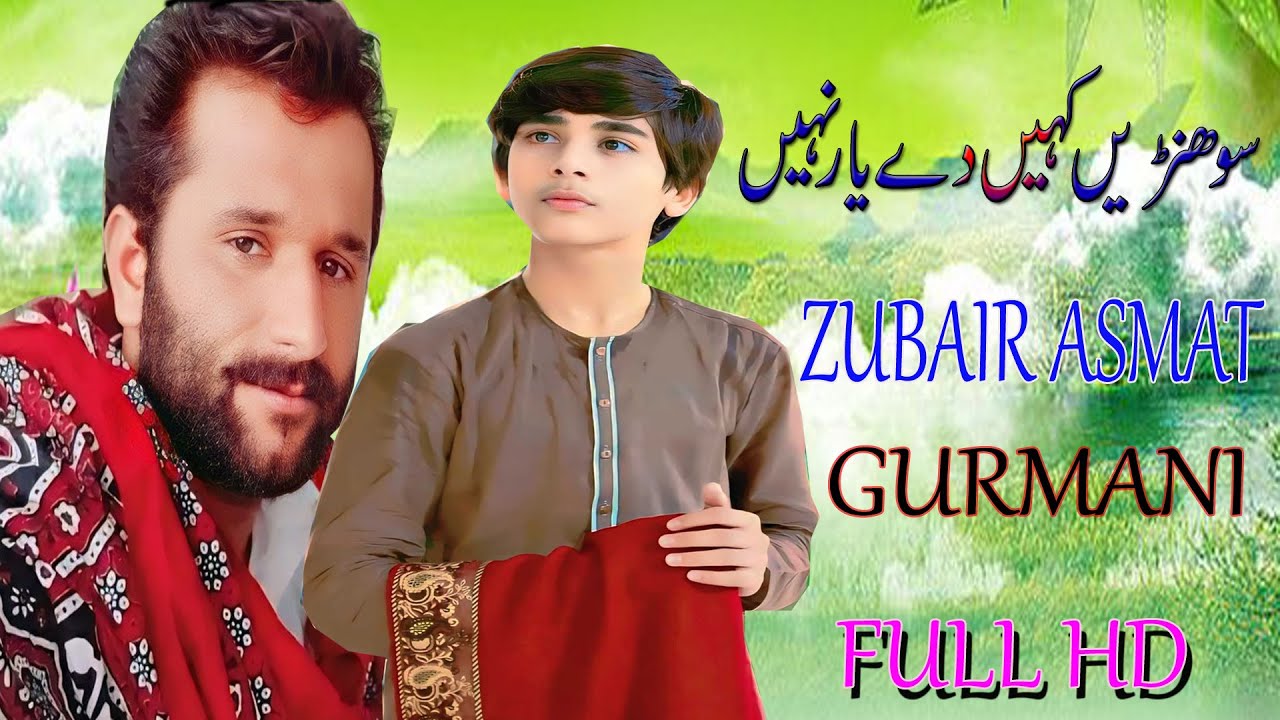 Shonry Khen De Yar Ni Hondy |  Zubair Asmat Gurmani | Saraiki Song | 2024 | Gazar Studio PK