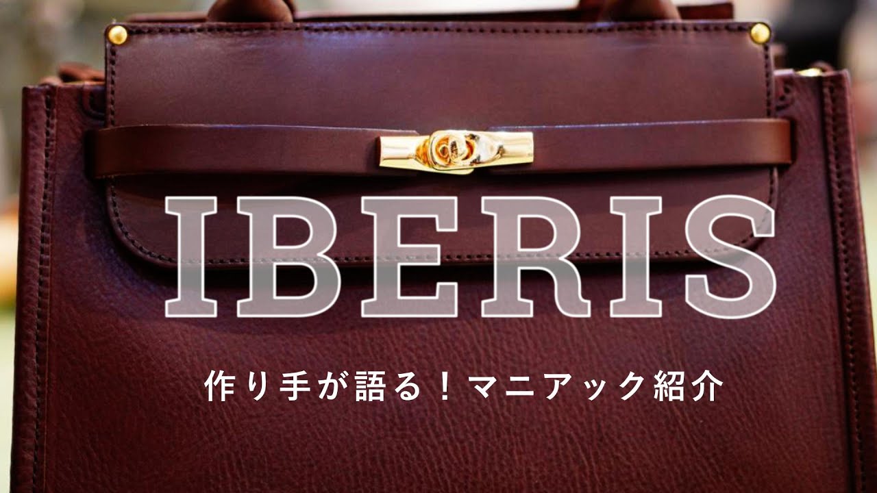 LONA's iconic IBERIS is back! We'll introduce you to the details