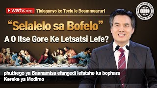 Download lagu Tlolaganyo ke Tsela le Boammaaruri | Kereke ya Modimo, Ahnsahnghong, Modimo Mmaetsho