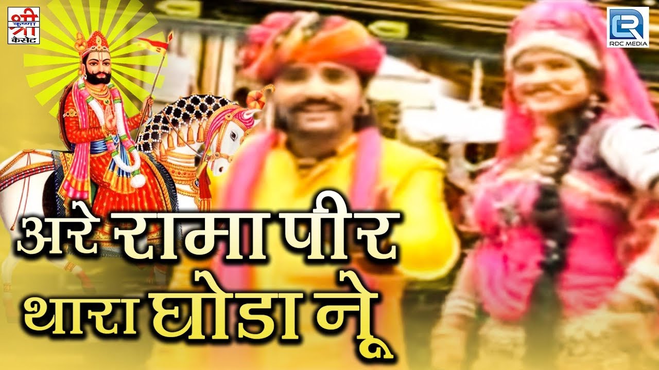            Full Video  Rajasthani Devotional Song  